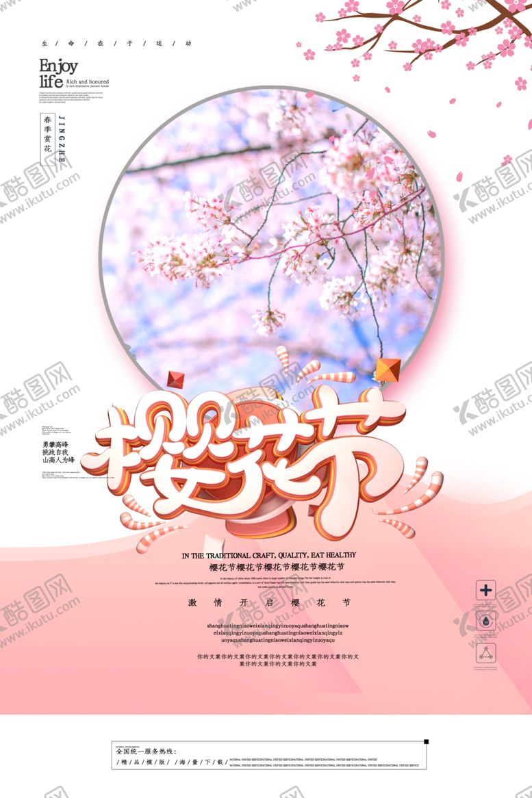 编号：60821807070454034378【酷图网】源文件下载-樱花