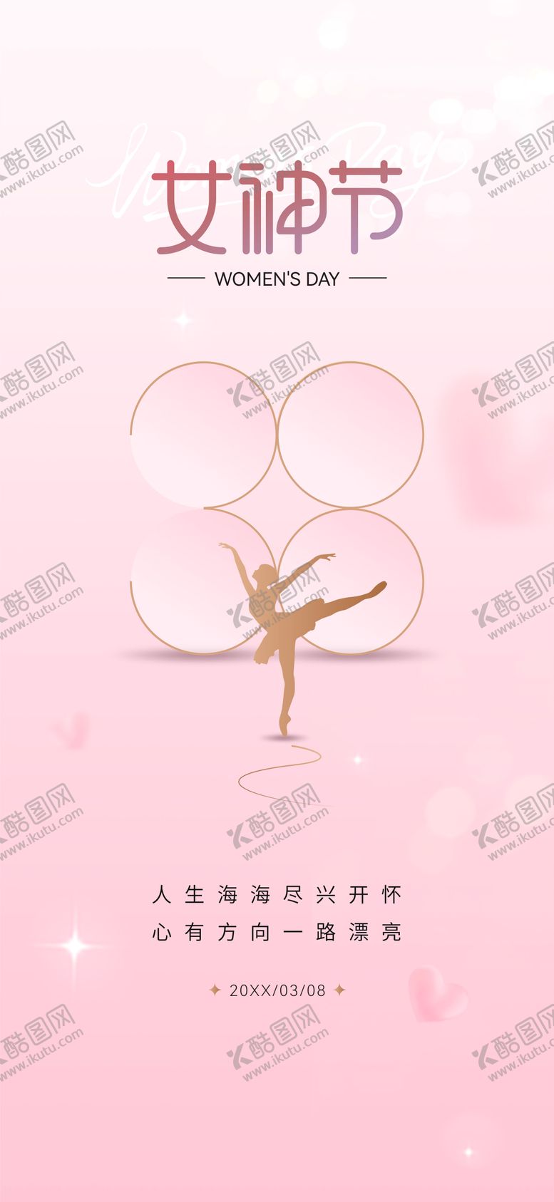 编号：34203302170202153551【酷图网】源文件下载-妇女节海报