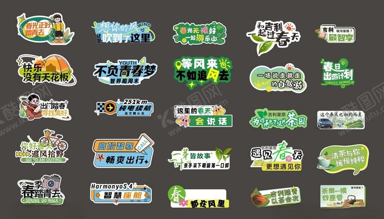 编号：98274810051324094878【酷图网】源文件下载-踏春手举牌