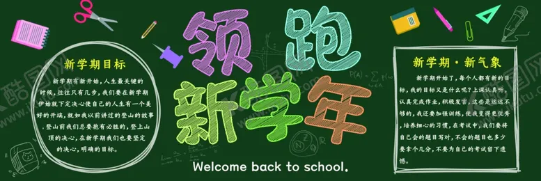 编号：45800606290442374647【酷图网】源文件下载-黑板报