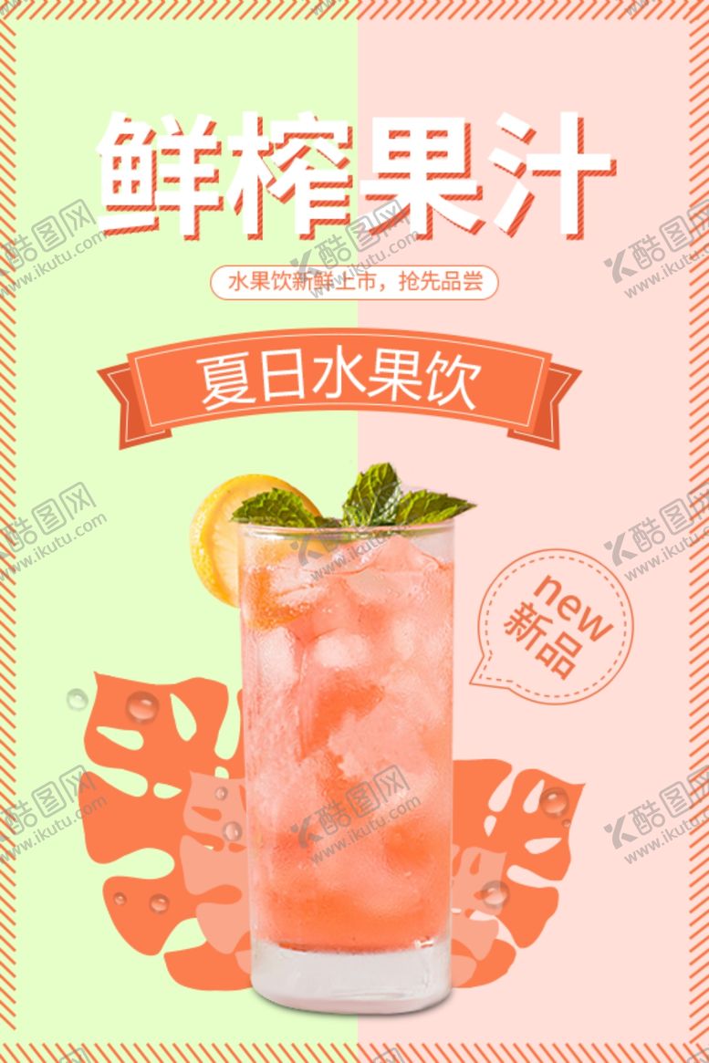 编号：83196207092152443781【酷图网】源文件下载-饮品