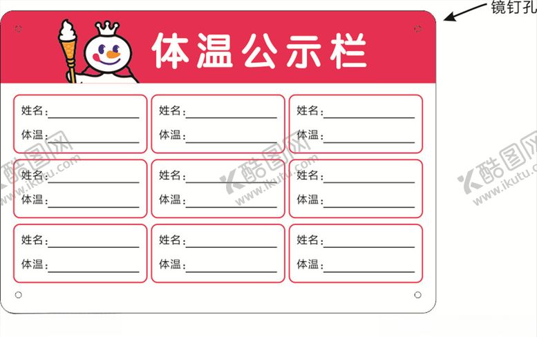 编号：54382404270431585974【酷图网】源文件下载-蜜雪冰城奶茶规范体温公示栏