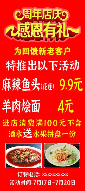 编号：34464510171356306406【酷图网】源文件下载-饭店周年庆海报