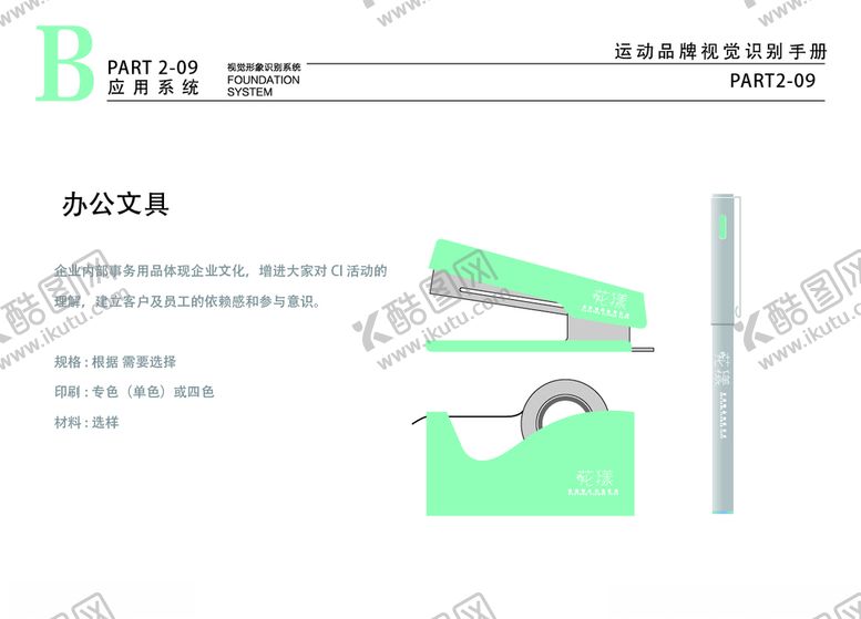 编号：89137907090341496651【酷图网】源文件下载-小清新花店VI办公文具胶带