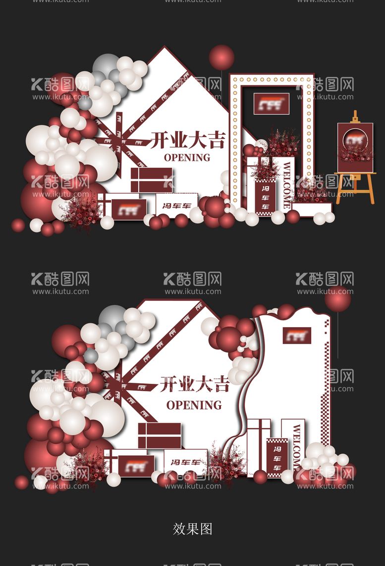 编号：42170611252015139572【酷图网】源文件下载-汽车行业开业布置堆头美陈