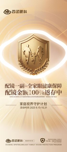 家庭守护宣传海报