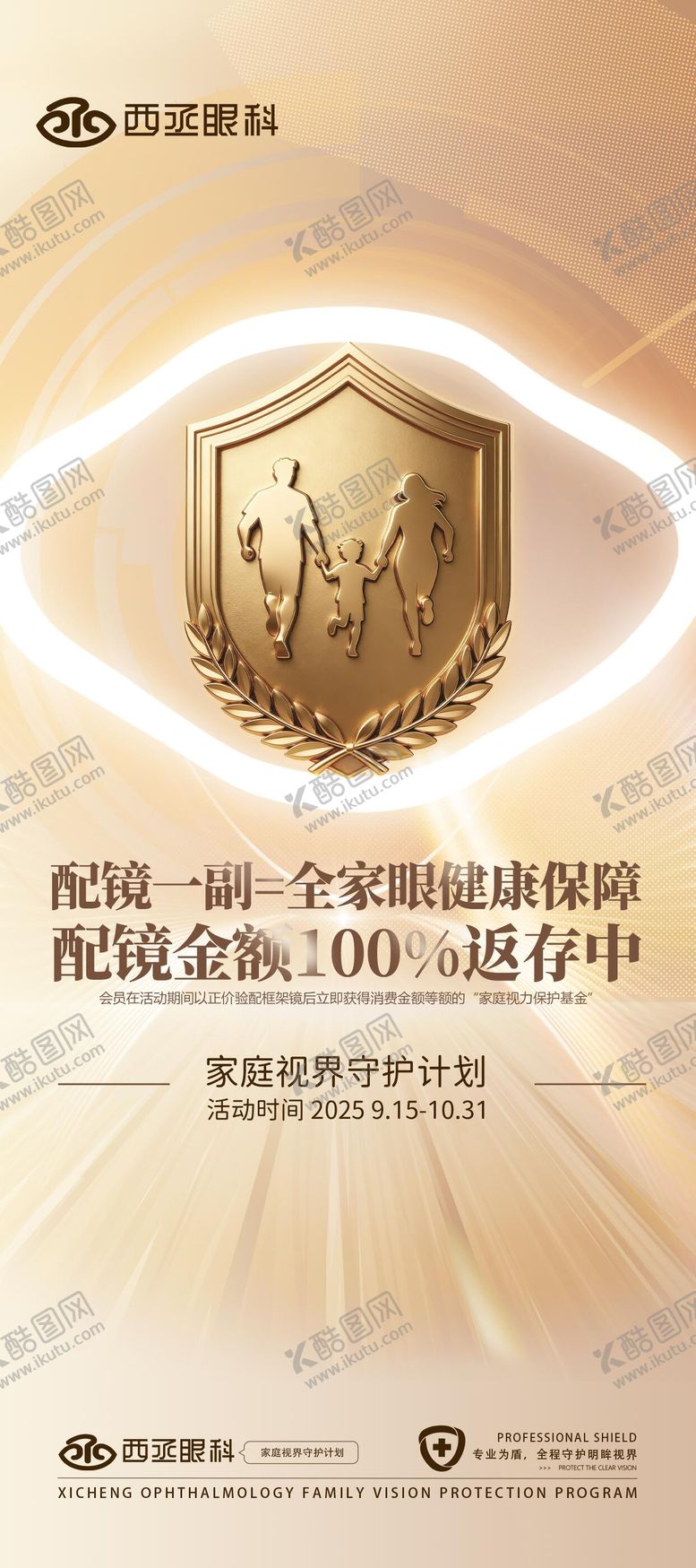 编号：72502111132306044726【酷图网】源文件下载-家庭守护宣传海报