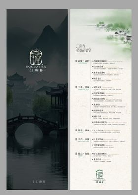 高端简约浙菜宴会套餐菜单