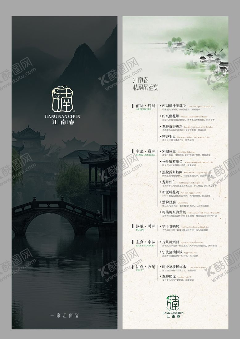 编号：92663901290137237733【酷图网】源文件下载-高端简约浙菜宴会套餐菜单