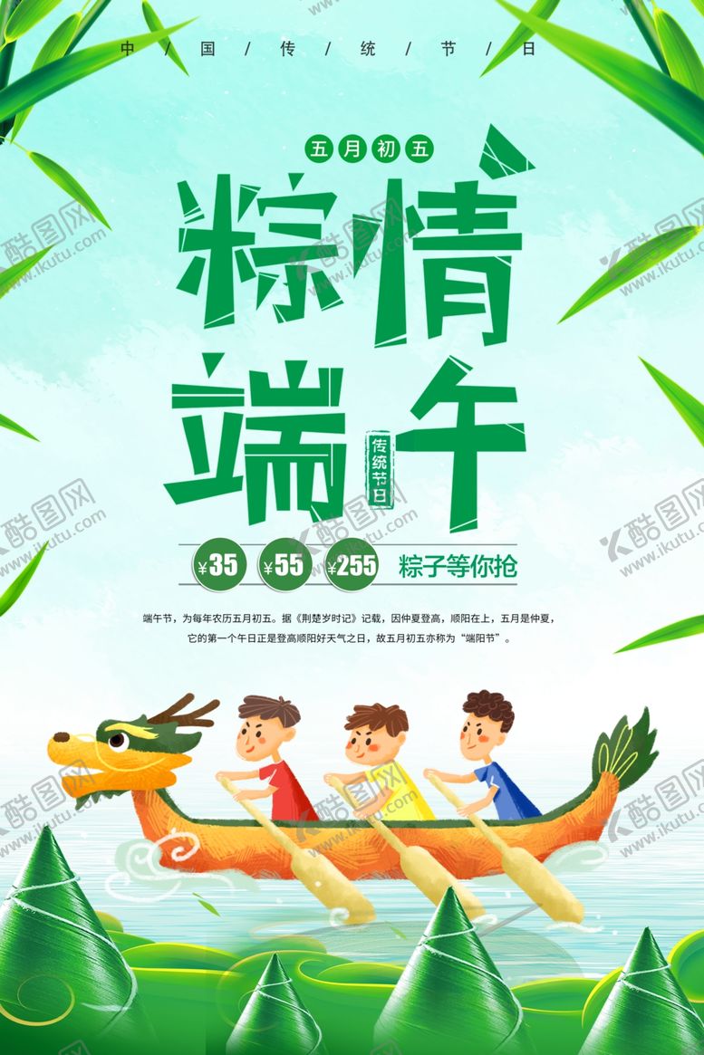 编号：33899709212205597794【酷图网】源文件下载-端午节粽子促销海报