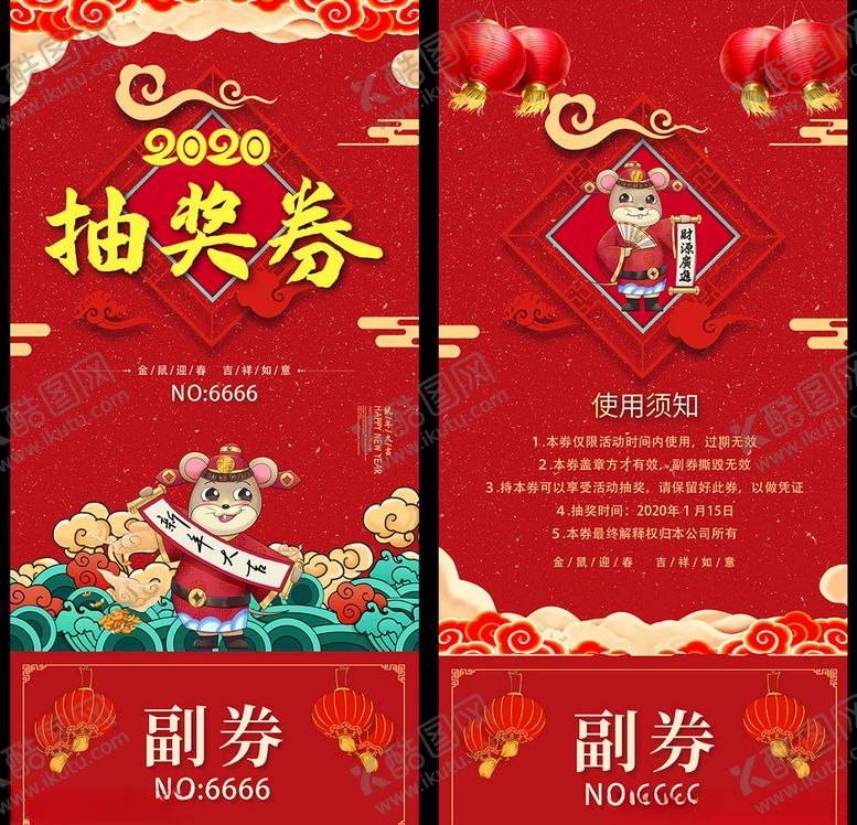 编号：53684810040622092456【酷图网】源文件下载-2020鼠年抽奖券设计
