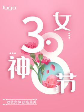 女神节海报PSD模板