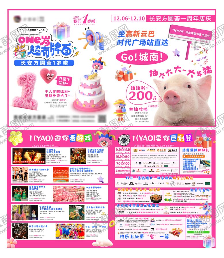 编号：41944601151942286764【酷图网】源文件下载-店庆DM单PR活动