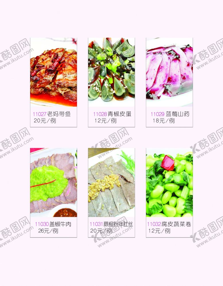 编号：75864007070554569454【酷图网】源文件下载-菜单