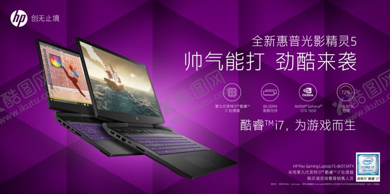 编号：11662410270634289474【酷图网】源文件下载-惠普电脑