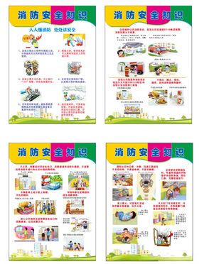 消防知识儿童趣味活动宣传海报