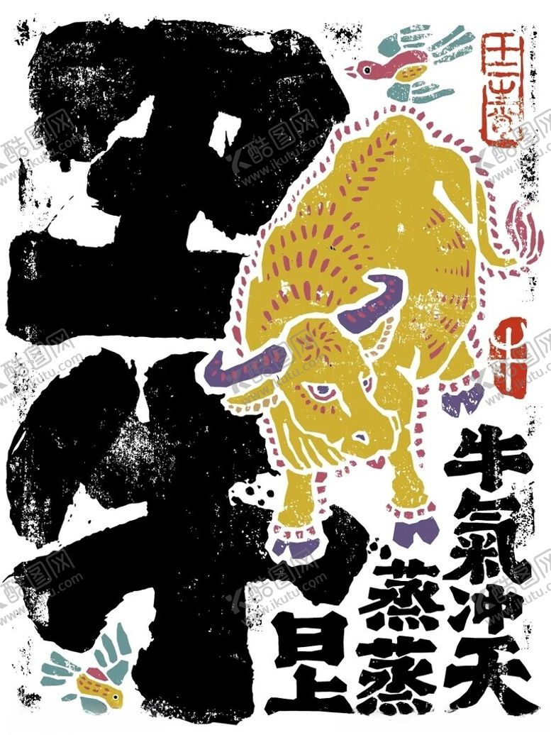 编号：69253301291203048723【酷图网】源文件下载-十二生肖丑牛