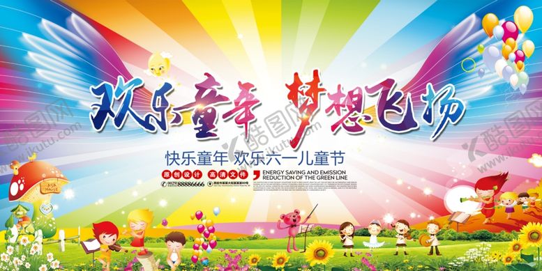 编号：42748204301853015852【酷图网】源文件下载-欢乐童年梦想飞扬