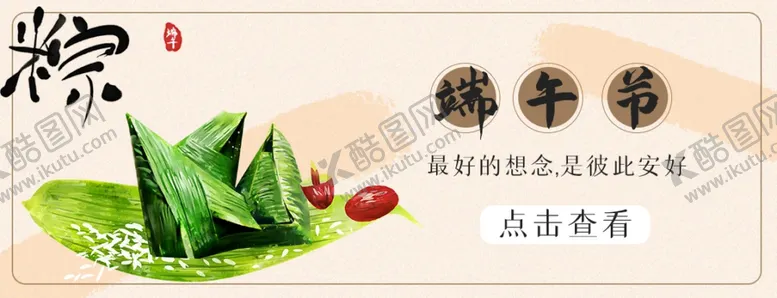 编号：75008406250454476614【酷图网】源文件下载-简约端午节外卖美团饿了么