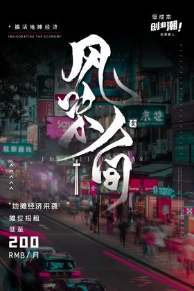 地摊文化