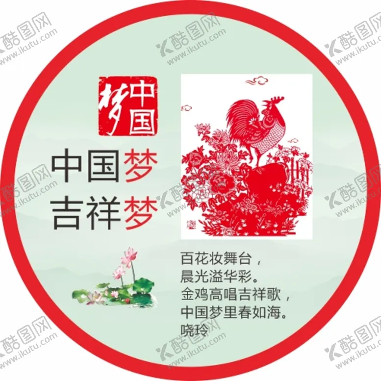 编号：37340212300115422099【酷图网】源文件下载-国梦吉祥 