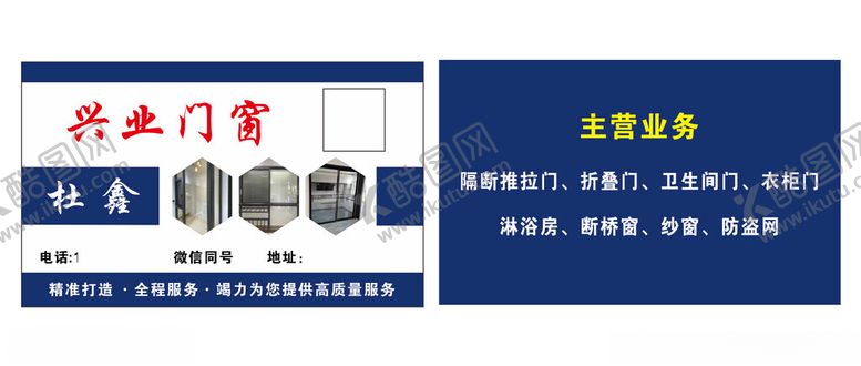 编号：74068712160827333752【酷图网】源文件下载-兴业门窗名片