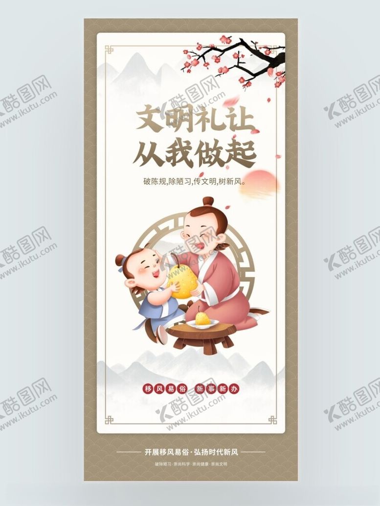 编号：34203504132009358991【酷图网】源文件下载-移风易俗新事新办宣传海报