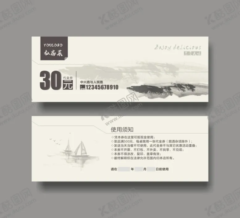 编号：64519301300642156213【酷图网】源文件下载-代金券