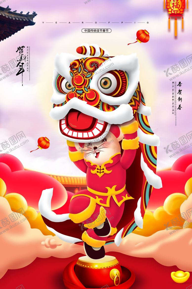 编号：91803109160503419853【酷图网】源文件下载-鼠年