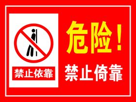 危险警示图标