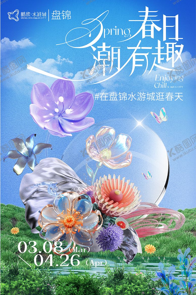 编号：74859103082007466219【酷图网】源文件下载-春日潮有趣