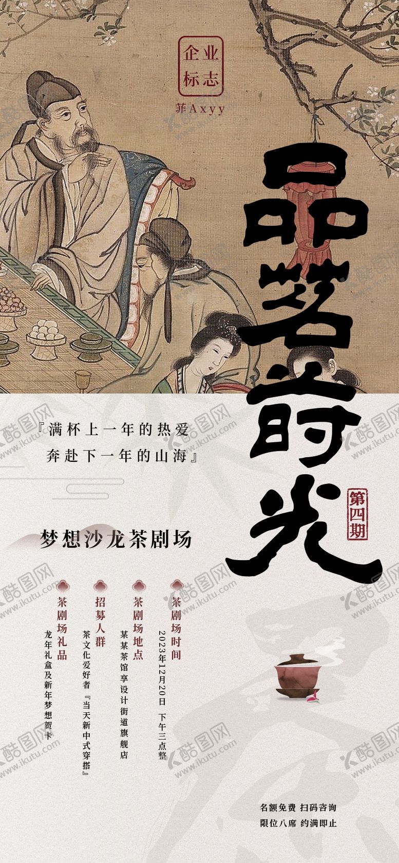 编号：73202711021303495023【酷图网】源文件下载-国风海报