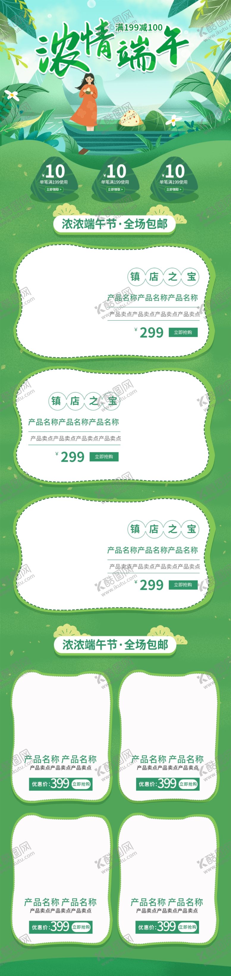 编号：23519605061056345247【酷图网】源文件下载-端午节海报端午节宣传粽子