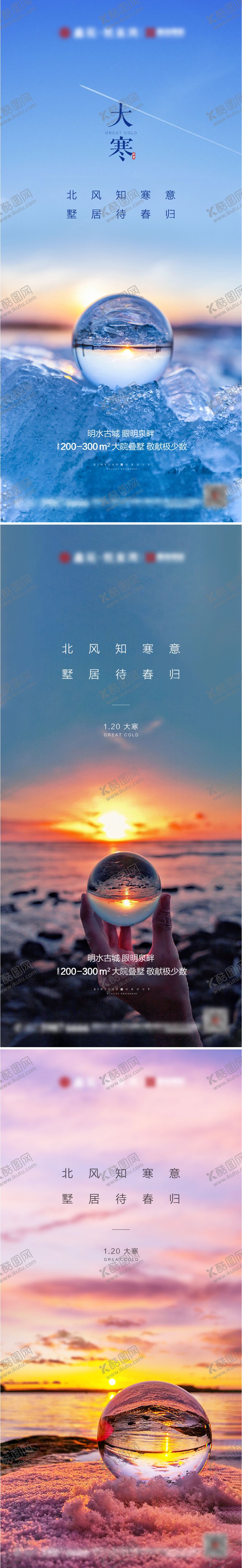 编号：52763001182051064374【酷图网】源文件下载-地产大寒节气系列海报