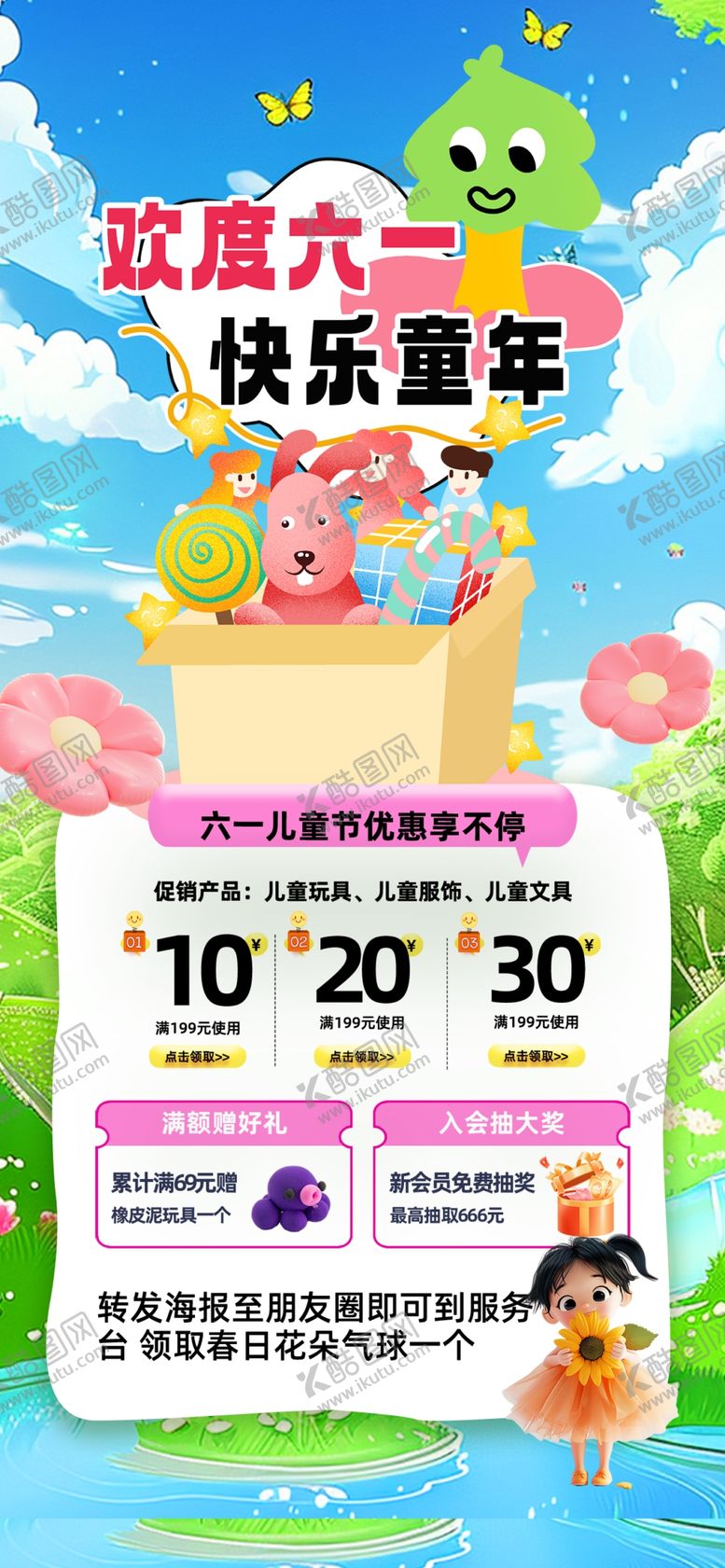 编号：74553405251228525606【酷图网】源文件下载-儿童节海报