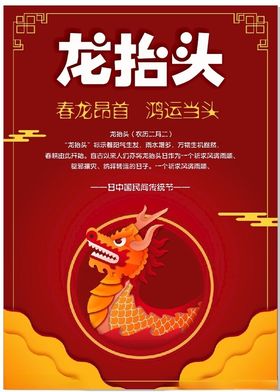 龙抬头年图片2024年年年包装年宣传