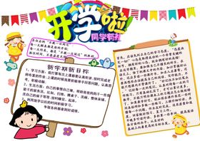 开学了手抄报
