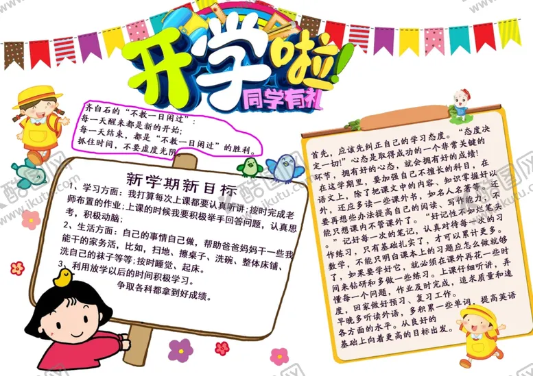 编号：80824705081657523788【酷图网】源文件下载-开学了手抄报