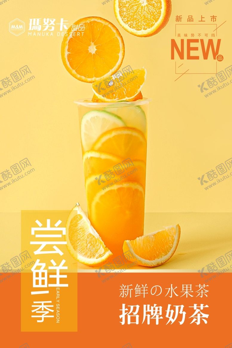编号：77614402141546109053【酷图网】源文件下载-奶茶海报 奶茶dm单 冷饮店