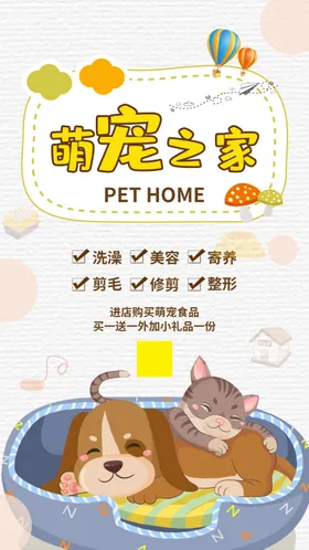 宠物美容海报