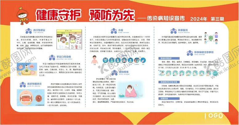 编号：60849302201801082888【酷图网】源文件下载-健康教育宣传栏