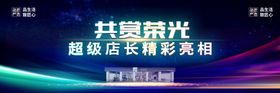 公司年会主屏幕画面