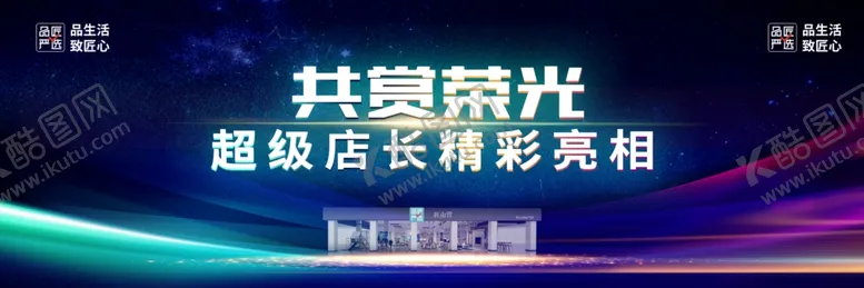 编号：86212806290614425812【酷图网】源文件下载-公司年会主屏幕画面