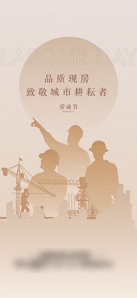 五一劳动节海报剪影工人工地公历日