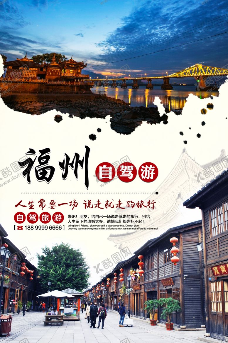 编号：10678609180253276971【酷图网】源文件下载-旅游海报