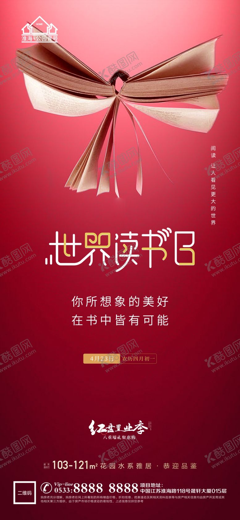 编号：37097710250836459424【酷图网】源文件下载-世界读书日微信