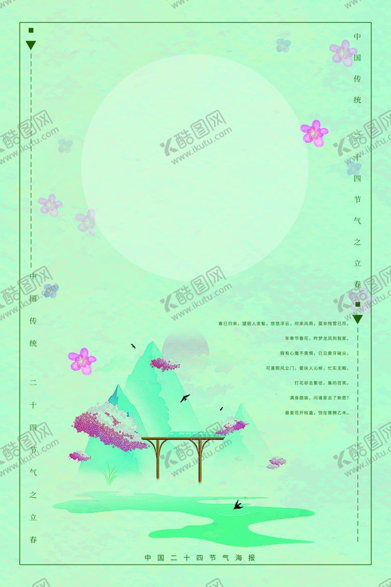 编号：45503910091948476000【酷图网】源文件下载-绿色小清新