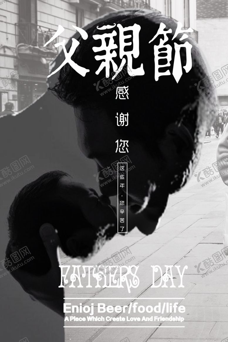 编号：27874009231806549648【酷图网】源文件下载-父亲节海报