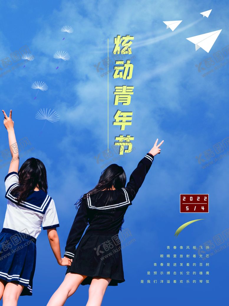 编号：41937509170339565763【酷图网】源文件下载-青年节