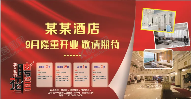 编号：62307706252052205457【酷图网】源文件下载-即将开业
